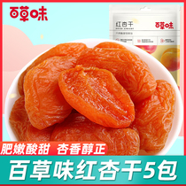 Grass flavored Red Apricot Dried 50g * 5 packs of red Apricot Dried apricot fruit preserved apricot breast Net red casual snacks