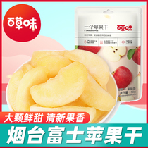 Grass flavored apple dried 50gx5 bags of crispy candied fruit slices soft fruit dry Net Red office casual snacks