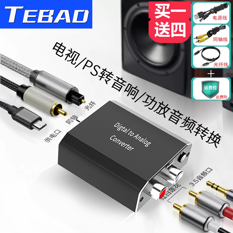 TEBAD 同軸オーディオ コンバーター デジタル - アナログ