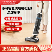 Add to TINECO wireless smart washground machine ve ten thousand 1 0 home LED version of dust suction mop integrated officer turning machine