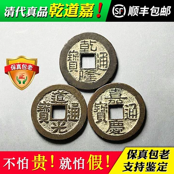 嘉庆通宝高分盒装-嘉庆通宝高分盒装促销价格、嘉庆通宝高分盒装品牌- 淘宝