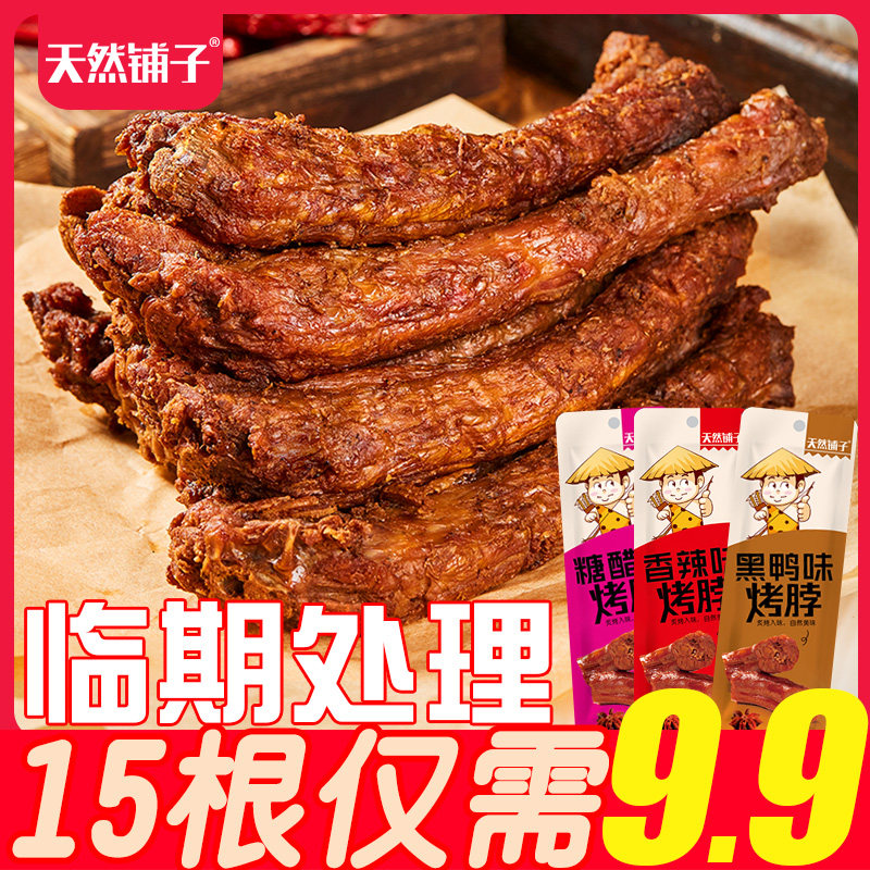 香辣手撕烤脖卤味熟食追剧解馋休闲零食