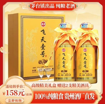 飞天商务酒-飞天商务酒促销价格、飞天商务酒品牌- 淘宝