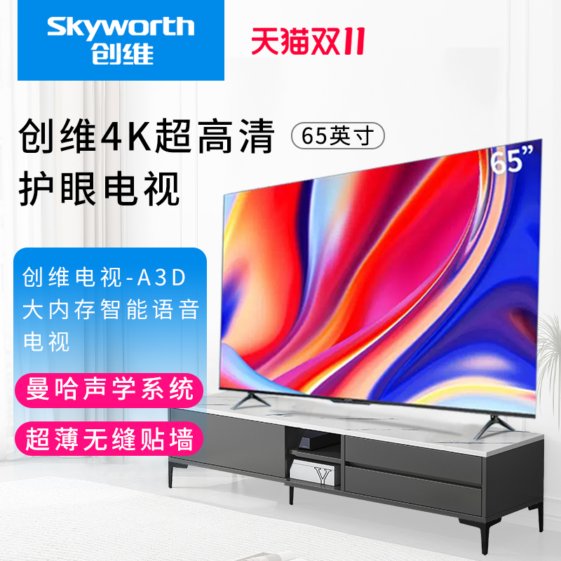 Skyworth TV 65A3D 65 インチ遠距離音声スマート投影スクリーン 4K 超高精細目の保護テレビ