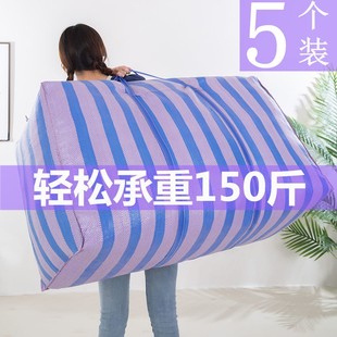 Moving artifact pots and pans, extra large packing bags, extra large parcels, quilts, luggage, thickened woven packing bags