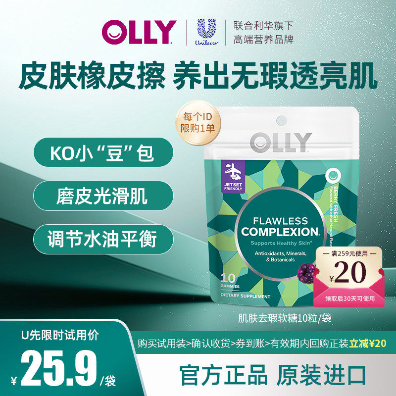 OLLY肌肤去瑕淡痘内调焕亮美肌维E软糖