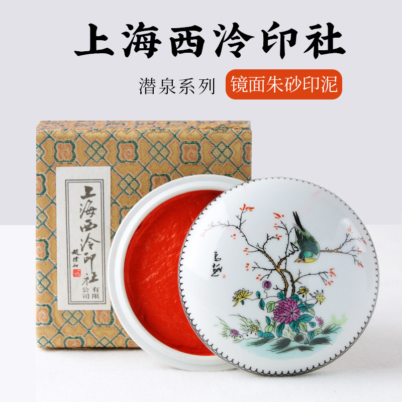 西泠朱砂印泥礼盒-西泠朱砂印泥礼盒促销价格、西泠朱砂印泥礼盒品牌- 淘宝