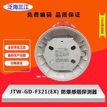 Sanjiang smoke sensing jtycdf321ex explosion-proof alarm smoke sensor