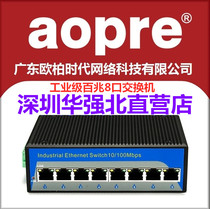 aopre Oubai Interconnection T608F industrial switch 8-port 100 megabyte rail industrial-grade fiber optic switch monitoring high-definition