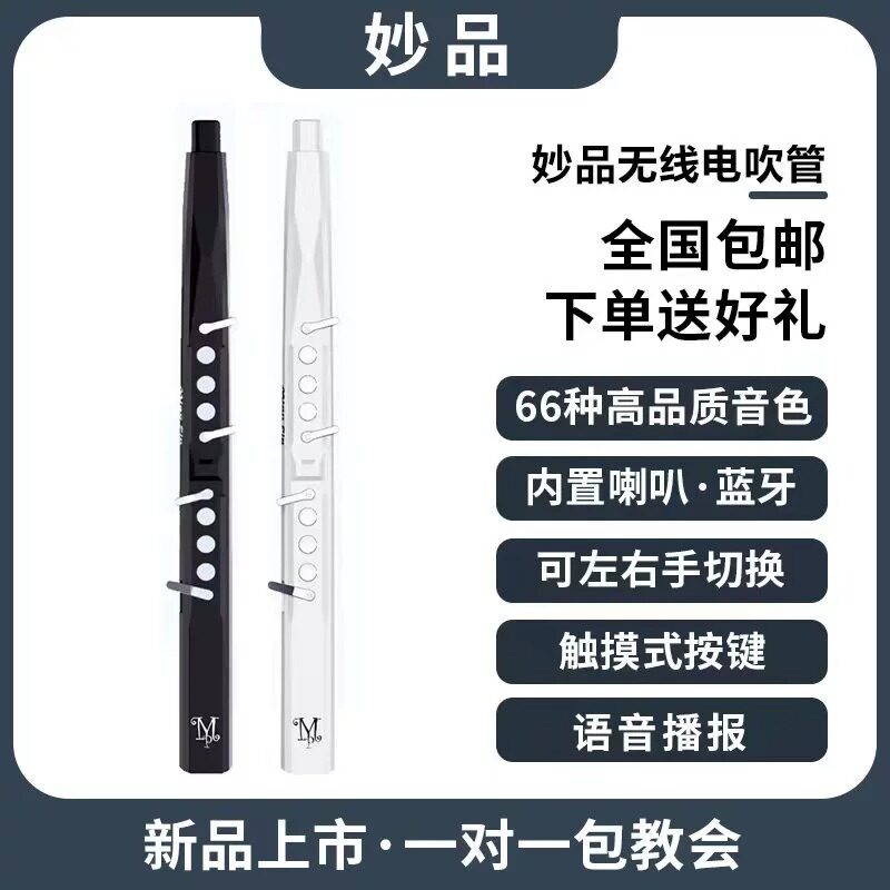 妙品m5电吹管乐器-妙品m5电吹管乐器促销价格、妙品m5电吹管乐器品牌- 淘宝