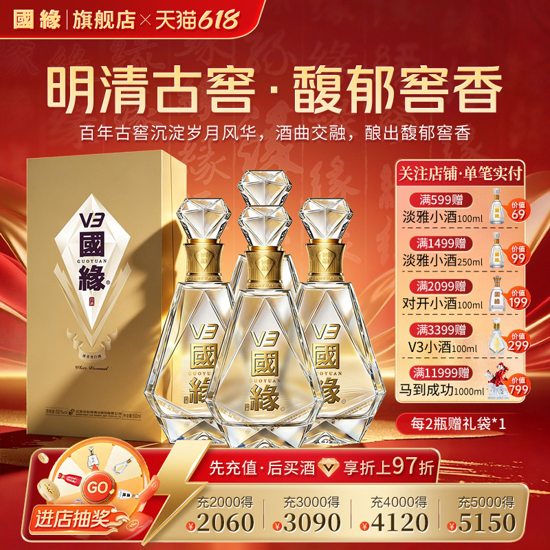 v3国缘酒-v3国缘酒促销价格、v3国缘酒品牌- 淘宝