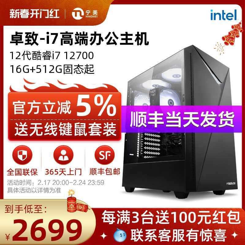 Ningmei デスクトップコンピュータ Zhuozhi i7 12700/第 13 世代 13700 ハイエンドオフィスコンピュータ e スポーツゲーム