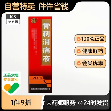 北京同仁堂护骨酒-北京同仁堂护骨酒促销价格、北京同仁堂护骨酒