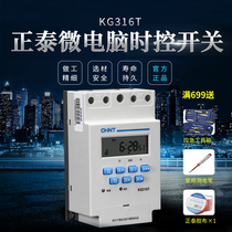CHINT KG316T microcomputer time control switch Time timer switch Street lamp circulating power supply controller 220V