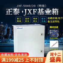 Chint distribution box base box control box open-mounted power distribution cabinet JXF-5040 20 control cabinet can be customized