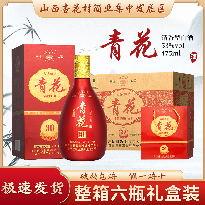 青花30清香型白酒53度-青花30清香型白酒53度促销价格、青花30清香型