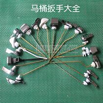 Toilet front side wrench switch old split toilet accessories toilet handle toilet water tank accessories