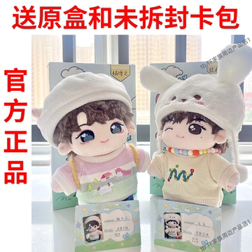 TF四代陈浚铭棉花娃娃-TF四代陈浚铭棉花娃娃促销价格、TF四代陈浚铭