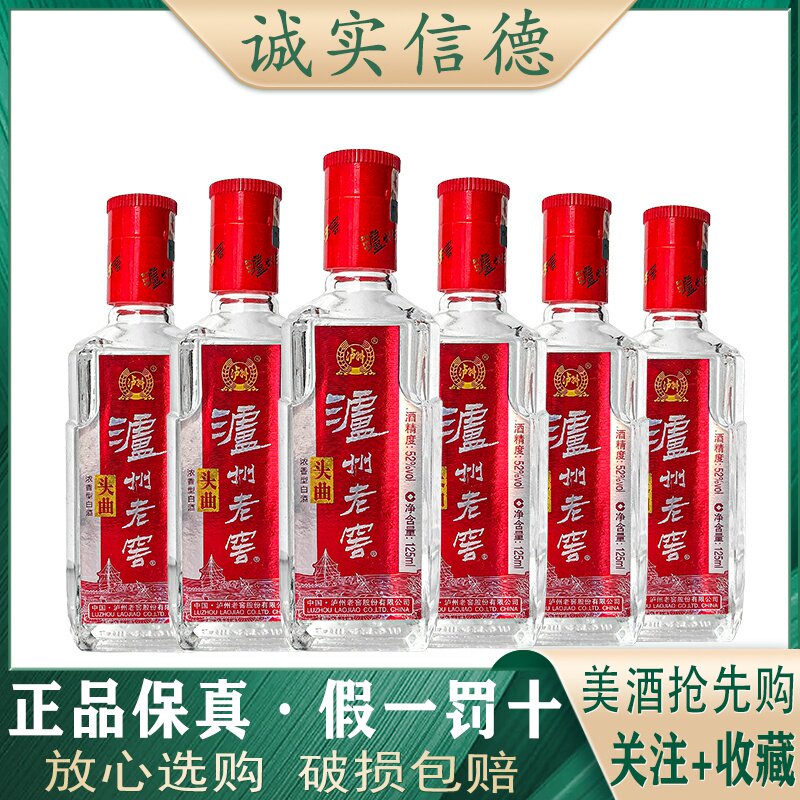 泸州老窖头曲125ml-泸州老窖头曲125ml促销价格、泸州老窖头曲125ml品牌
