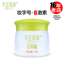 Qianzhi Materia Medica Baicao cream Baby baby skin pro red dot cream Skin care Le De Prickly heat baby cream Doudou Cream