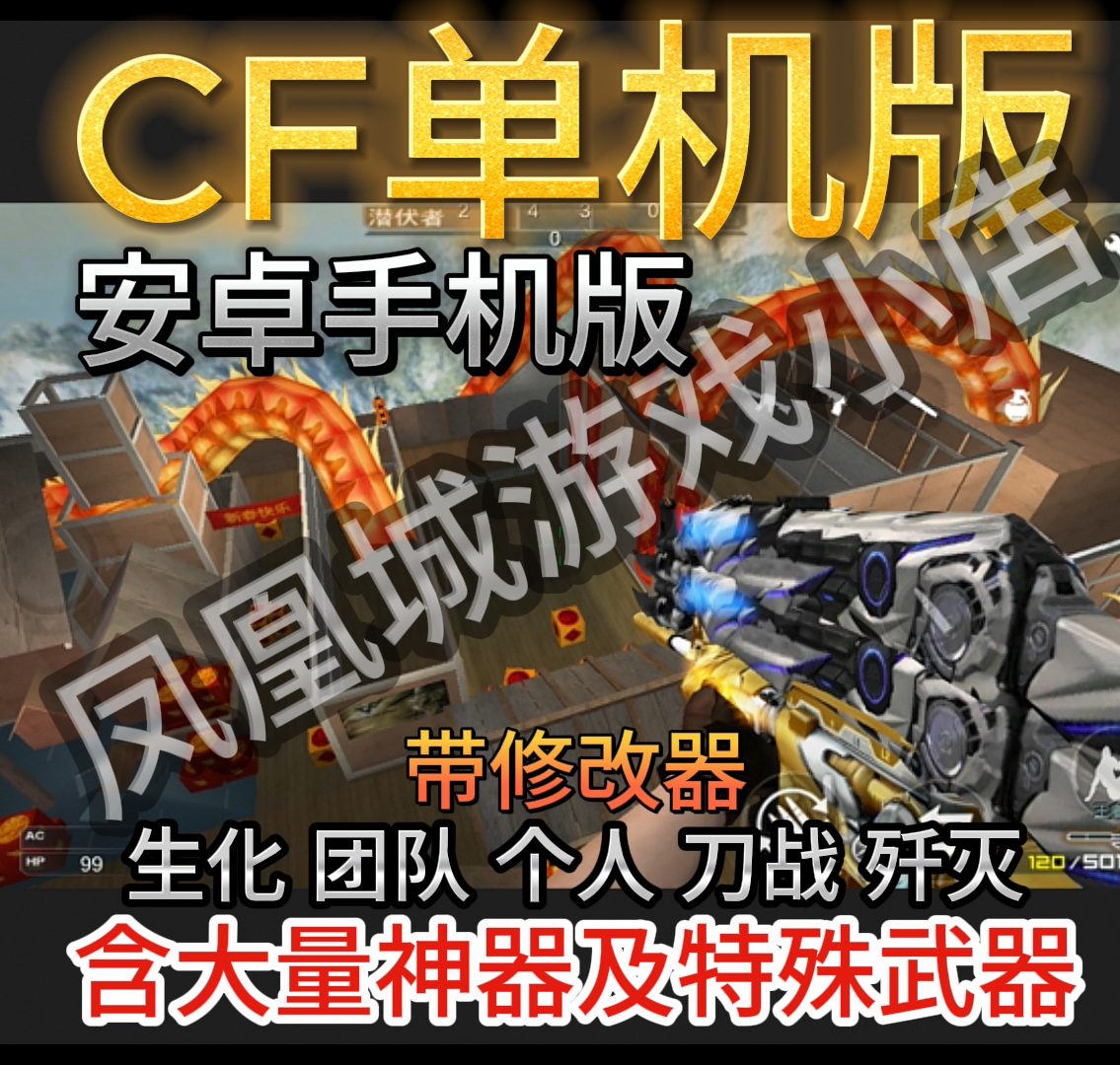 🚀探索CF穿越火线手机单机版，解锁无尽乐趣🚀-steam游戏-淘宝好物网