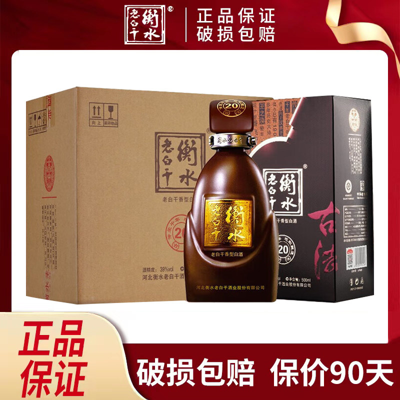 白酒　衡水　老白干 古法20酒　39度 衡水老白干古法20年39度-衡水老白干古法20年39度促销价格、衡水老白干