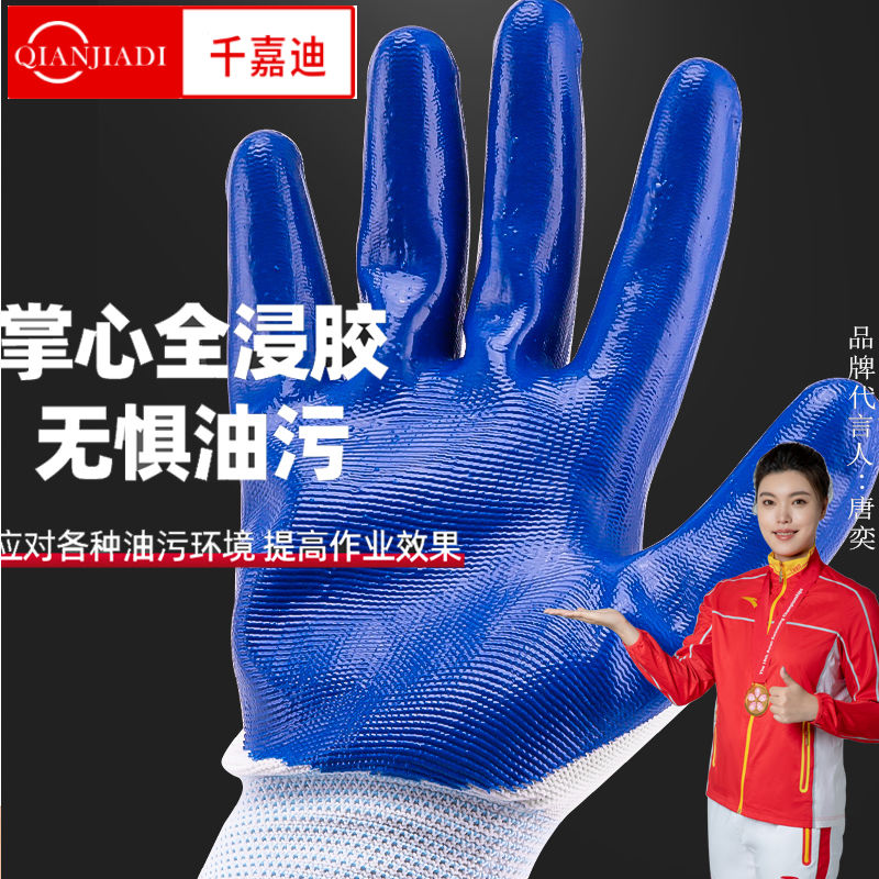 Qianjiadi 厚さオプションのニトリル耐摩耗性労働保護手袋