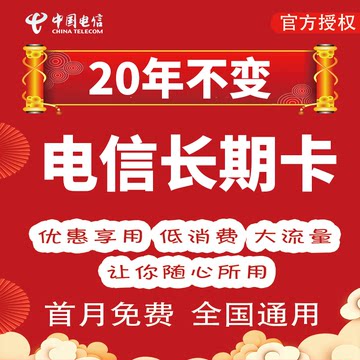 电信流量卡5G手机卡大流量不限速电话卡上网卡长期套餐卡全国通用