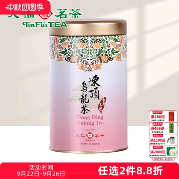 天仁茗茶冻顶乌龙-天仁茗茶冻顶乌龙促销价格、天仁茗茶冻顶乌龙