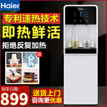 Haier instant water dispenser household automatic intelligent lower bucket vertical office living room tea bar Machine