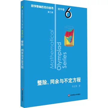 数学奥林匹克小丛书初中卷-数学奥林匹克小丛书初中卷促销价格、数学