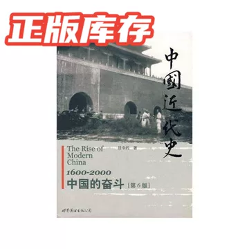 近代中国史徐中约-近代中国史徐中约促销价格、近代中国史徐中约品牌- 淘宝