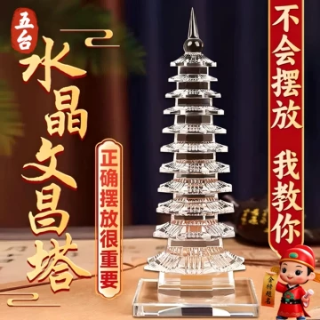 水晶九层文昌塔-水晶九层文昌塔促销价格、水晶九层文昌塔品牌- 淘宝 水晶九层文昌塔-水晶九层文昌塔促销价格、水晶九层文昌塔品牌- 淘宝