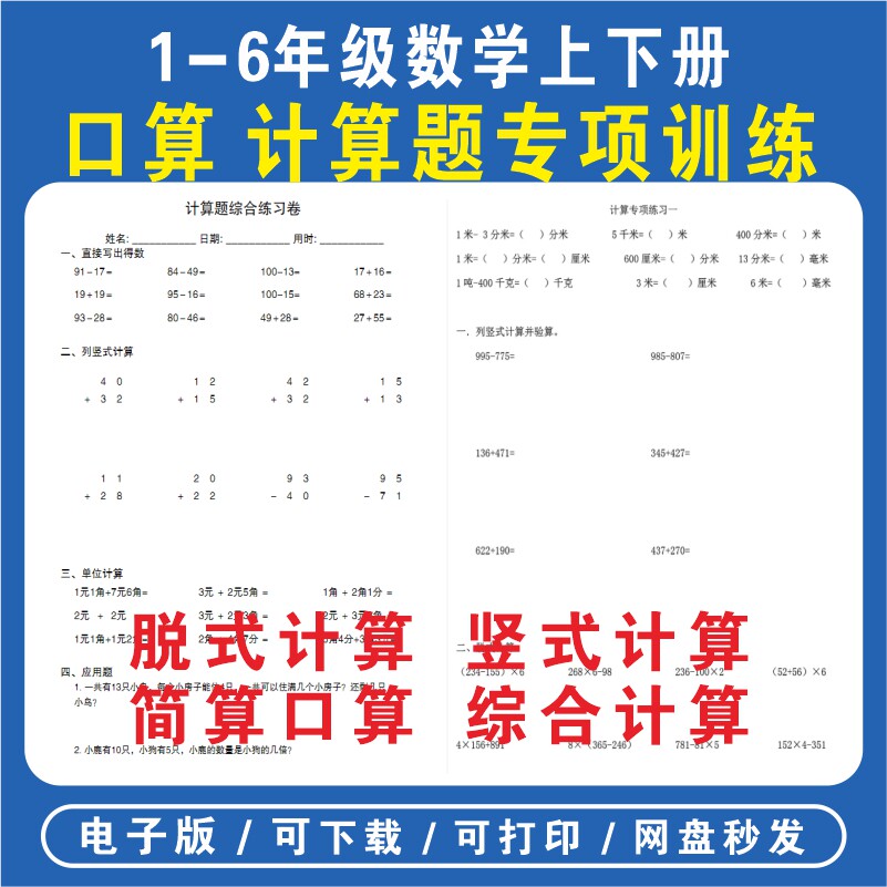 五年级下册数学计算题卡-五年级下册数学计算题卡促销价格、五年级下册
