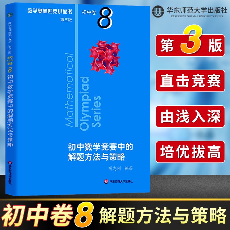 数学奥林匹克小丛书初中卷-数学奥林匹克小丛书初中卷促销价格、数学