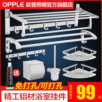 OPPLE bathroom pendant Seiko aluminum towel rack towel rack rack towel box toilet brush combination N3