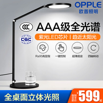 Opp AAA full spectrum LED desk eye protection lamp primary and secondary school students learning dormitory bedroom writing desk lamp X5