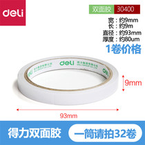Del double-sided adhesive tape 9mm * 10y two-sided cotton paper tape strong adhesive force fixed student office stationery 30400
