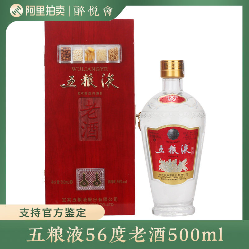 五粮液老酒　中国酒　56度　500ml 未開封 五粮液老酒56度-五粮液老酒56度促销价格、五粮液老酒56度品牌- 淘宝