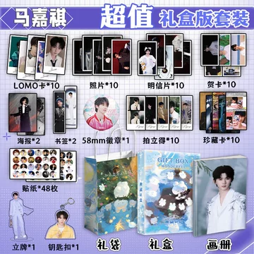 马嘉祺生日纪念套装-马嘉祺生日纪念套装促销价格、马嘉祺生日纪念套装