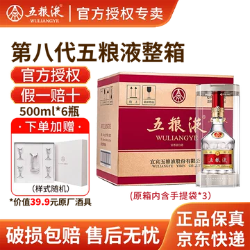 五粮液52度浓香型白酒500ml-五粮液52度浓香型白酒500ml促销价格