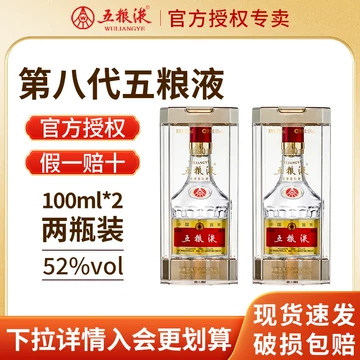【新品、未開封】五粮液 ギフトセット　100ml 2本セット 52% 五粮液52度100ml-五粮液52度100ml促销价格、五粮液52度100ml品牌