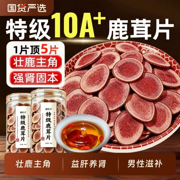 鹿茸片正品官方旗舰店-鹿茸片正品官方旗舰店促销价格、鹿茸片正品官方