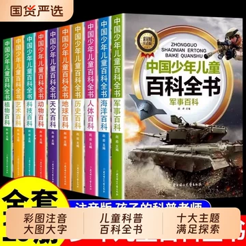 中国少年儿童百科全书全套-中国少年儿童百科全书全套促销价格、中国