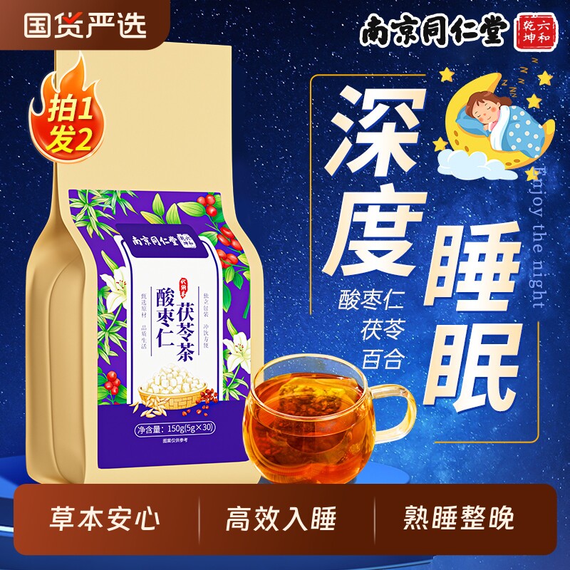酸枣仁百合茶包-酸枣仁百合茶包促销价格、酸枣仁百合茶包品牌- 淘宝