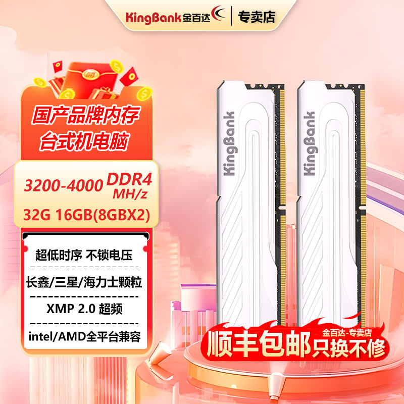 金百达星刃DDR4内存-金百达星刃DDR4内存促销价格、金百达星刃DDR4内存