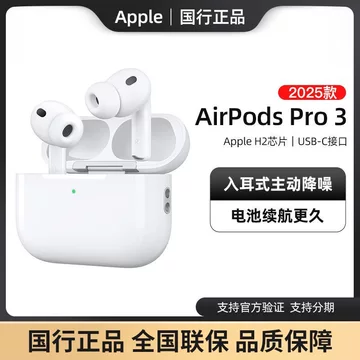 AirPodsPro3苹果耳机-AirPodsPro3苹果耳机促销价格、AirPodsPro3苹果