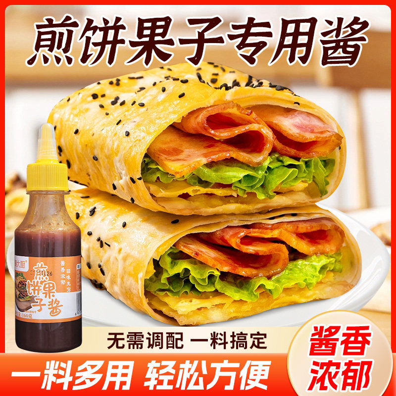 手抓饼酱鸡蛋灌饼专用酱料家用煎饼果子酱卷饼酱配料
