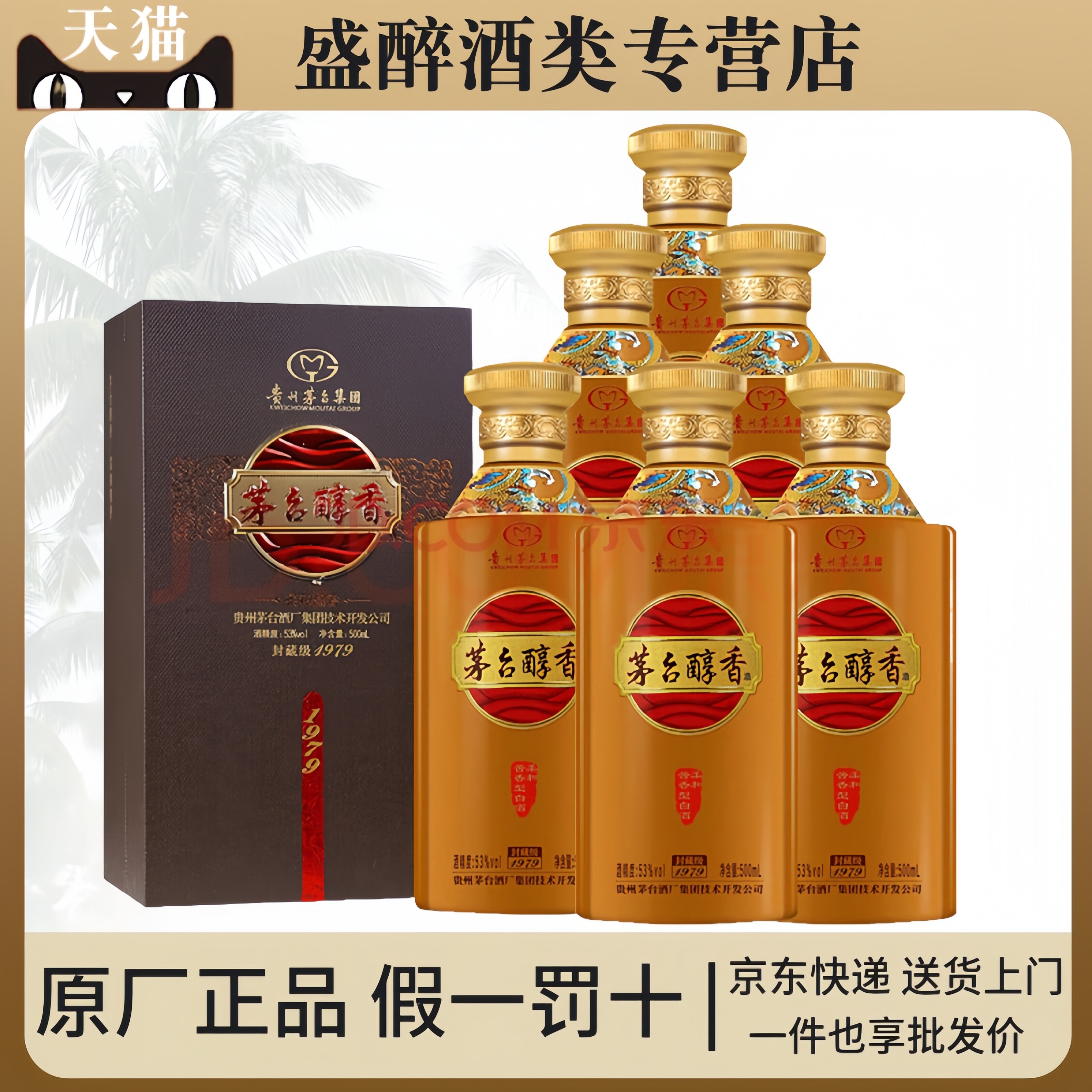 贵州茅台醇香53度-贵州茅台醇香53度促销价格、贵州茅台醇香53度品牌- 淘宝