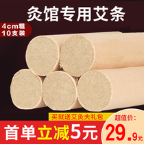 4cm moxa stick Thunder fire moxibustion big moxa strip thick extra moxibustion bar column Home natural pure moxa smoked room